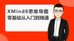 ˼άͼ ˼άͼ XMind8ŵͨ